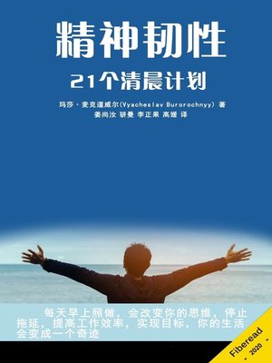 cover image of 精神韧性 (Mental Toughness: 21 Mornings Program)